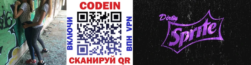 Кодеиновый сироп Lean напиток Lean (лин)  Купить  Гурьевск 